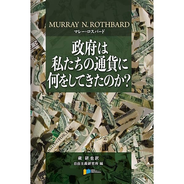 社会主義・経済計算・起業家精神 | ヘスース・ウエルタ・デ・ソト, 蔵